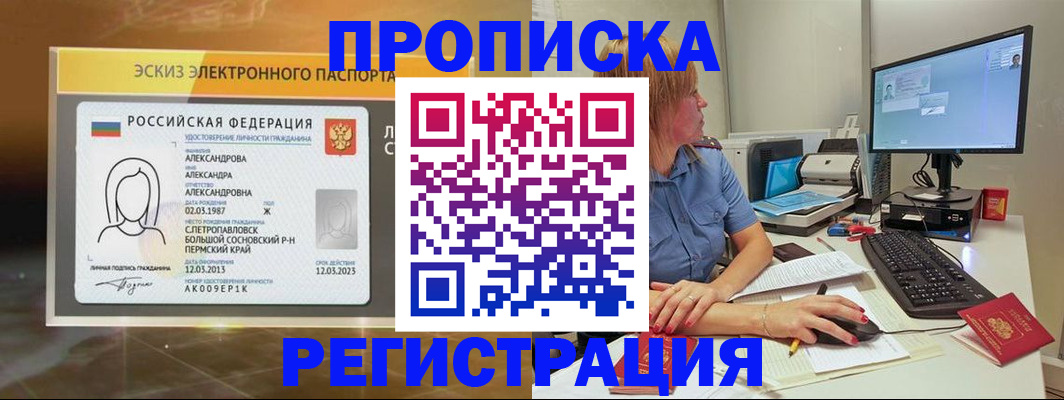 прописка 2025 в Кунгуре