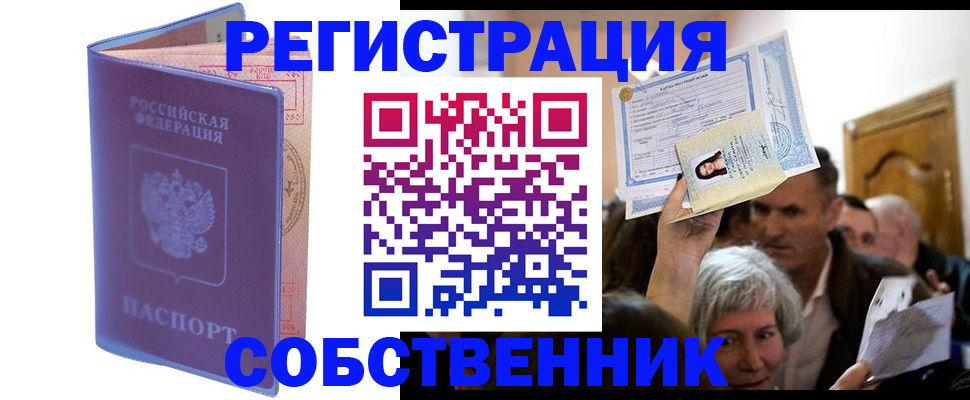 прописка 2025 в Кунгуре