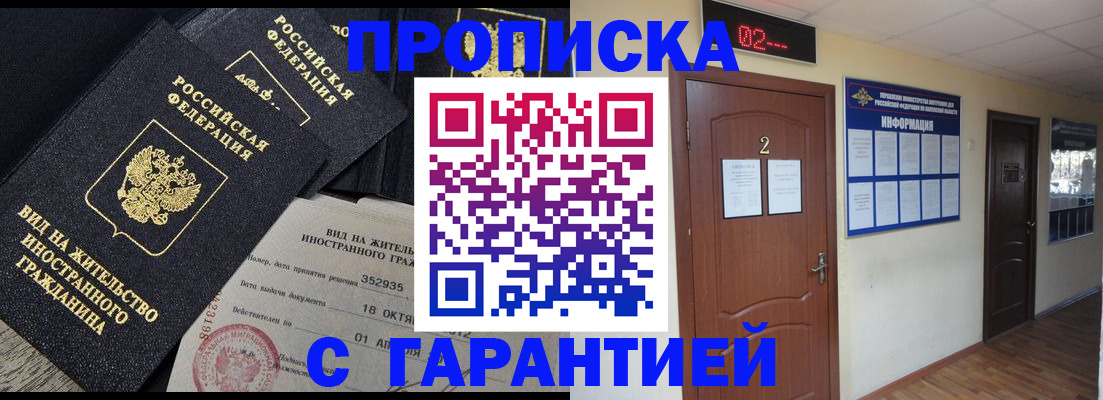 прописка для работы в Кунгуре