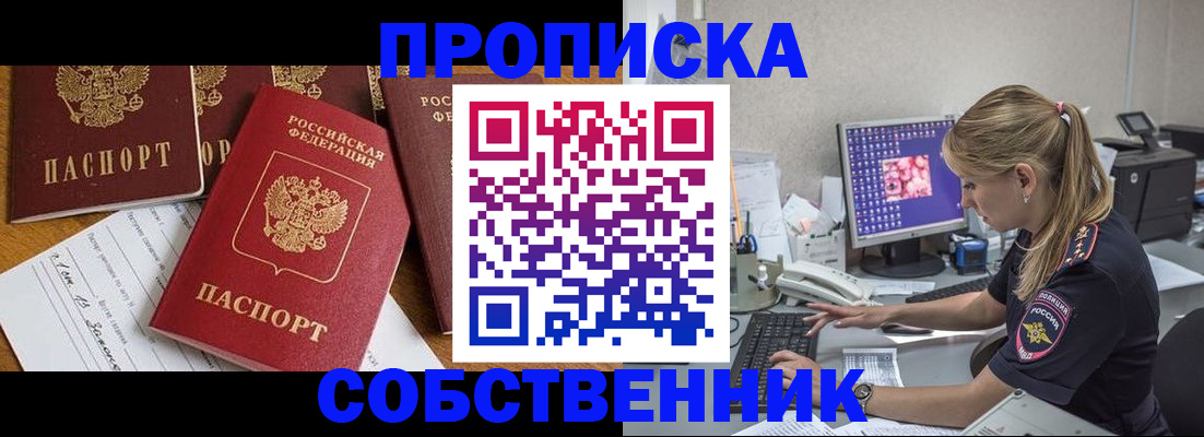 прописка для работы в Кунгуре